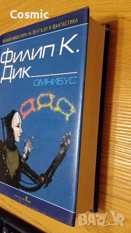 Омнибус - Филип К. Дик