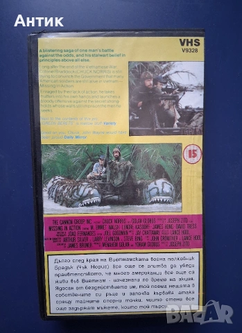 Видеокасети VHS Брадок Изчезнал по време на Акция 3 / Чък Норис, снимка 7 - Други жанрове - 54698710