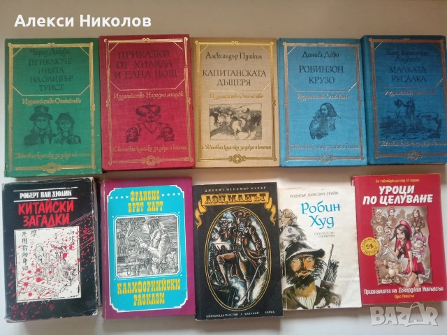 Голяма колекция от книги (художествена литература, класика, романи) – различни заглавия, снимка 6 - Художествена литература - 54978043