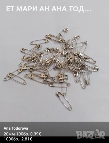 Секретни игли на едро и дребно, снимка 4 - Други - 54966053