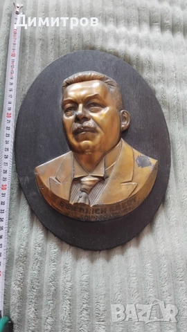 Метално пано на Фридрих Еберт 