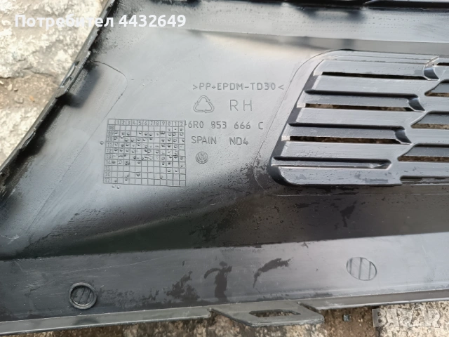 Решетка предна Броня Дясна VW Polo 6R 2009-2014 6R0853666C, снимка 3 - Части - 54067254