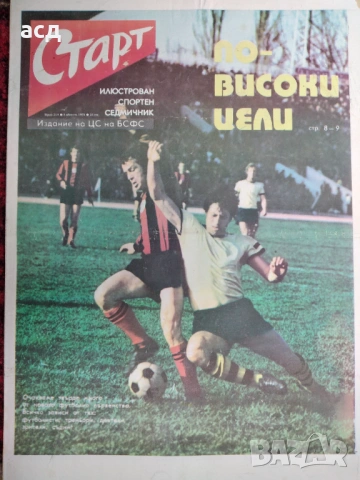 Вестник Старт - бр.218 , 1975 г., снимка 2 - Специализирана литература - 54946646