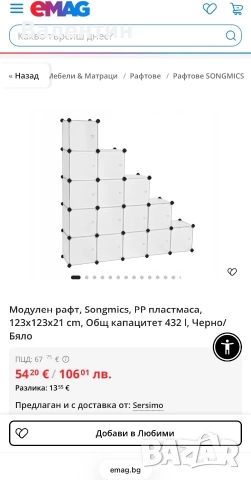 Модулен органайзер / рафт за съхранение SONGMICS, снимка 2 - Органайзери - 55274817