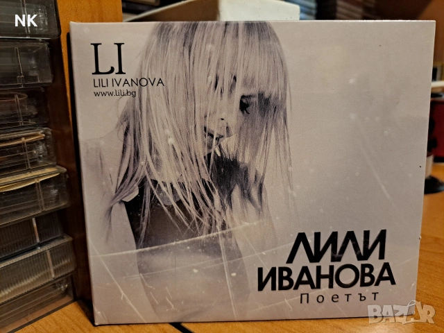 Лили Иванова- Поетът