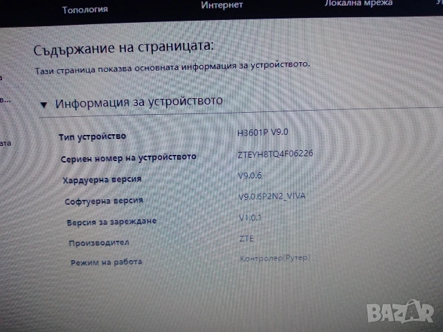 Рутер ZTE ZXHN H3601P, снимка 6 - Рутери - 54275462