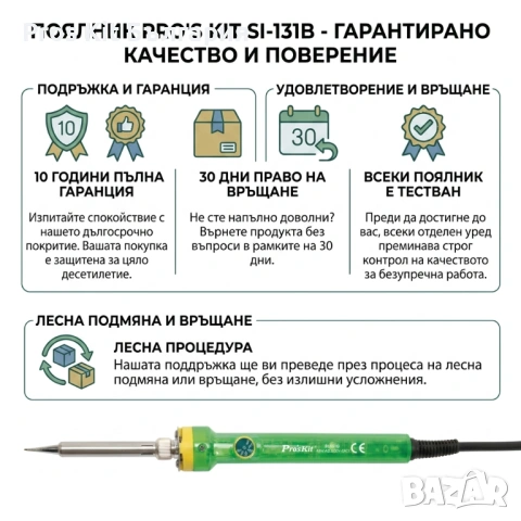 Поялник Proskit SI-131B 100W 200-650c 10.г Гаранция, снимка 4 - Друга електроника - 54396535