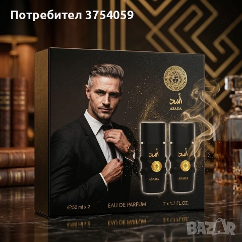 Мъжки комплект парфюми Asada, 2х50мл, EDP – Интензивен кехлибарен аромат за мъже, снимка 5 - Мъжки парфюми - 55161659