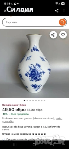 Порцеланова ваза Jaeger &Co PMR Bavaria , снимка 3 - Вази - 54076113