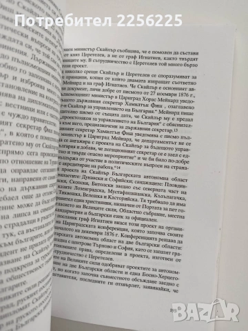 Америка и българите до Учредителното събрание 1879г, снимка 3 - Художествена литература - 53949949