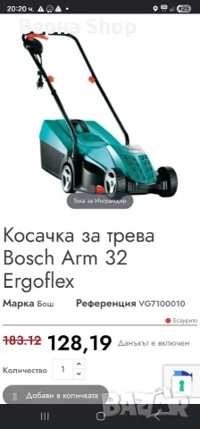 Електрическа косачка Bosch Rotak 32 -1200W, снимка 7 - Градинска техника - 55547134