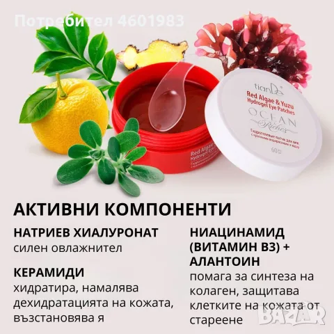 Хидрогелови  пластири за клепачи -40% , снимка 6 - Козметика за лице - 55366381