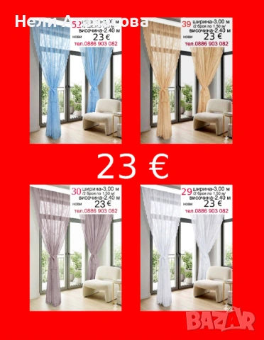 Красиви пердета-6 метра, снимка 18 - Пердета и завеси - 53456597
