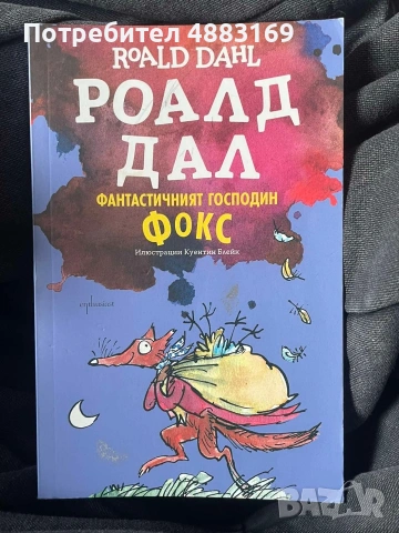Роалд дал книги и двете ги продавам за 5€ , снимка 2 - Художествена литература - 55248091