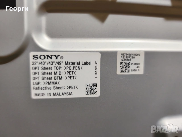 Части за телевизор Sony KDL-40WE665, снимка 5 - Части и Платки - 54726383