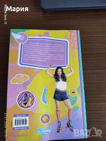 Книга  Сой Луна, снимка 2 - Художествена литература - 55444085
