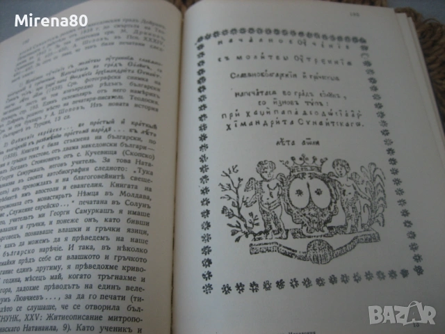 Български старини из Македония, снимка 9 - Специализирана литература - 54731449