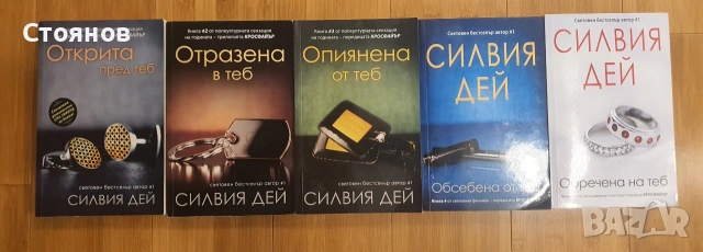 Кросфайър. Книги 1-5 Силвия Дей
