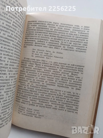 Димитър Гачев, снимка 3 - Художествена литература - 54066942