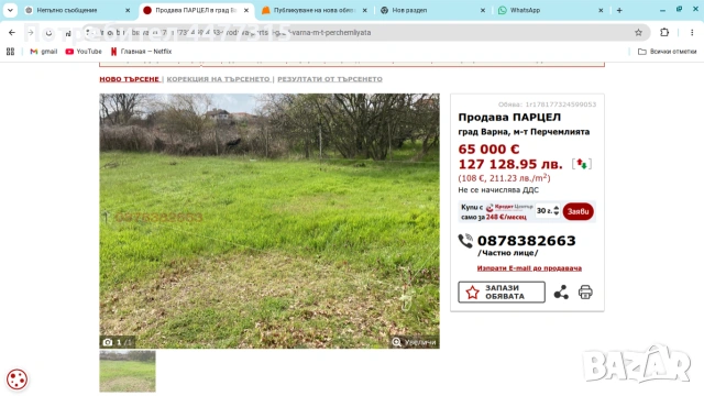 Продава се парцел в м-т Перчемлията, гр. Варна
