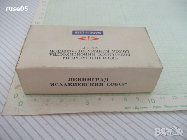 24 цветных диапозитивов "Ленинград Исаакиевский собор", снимка 3 - Колекции - 55071699