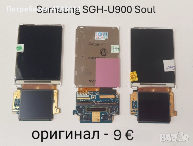 Дисплей за Samsung M300,E770,F330,E380,E950,D900,i900,E700,J750,G600,L770,U800,U900,U600,D880,X700,Z, снимка 16 - Резервни части за телефони - 54884444