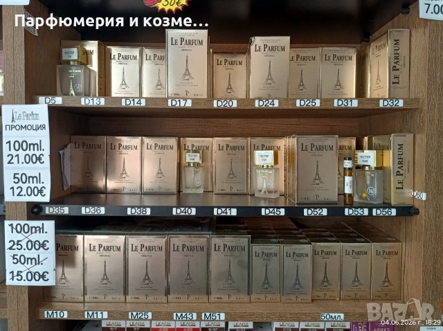 Парфюми LeParfum 