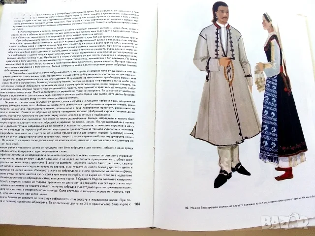 История на българския костюм - Венера Цветкова Наследникова - 1969г., снимка 6 - Специализирана литература - 55605283