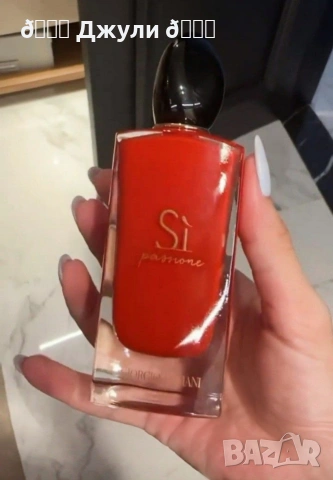 Парфюм Armani Si Passione оригинален , снимка 4 - Дамски парфюми - 53979536