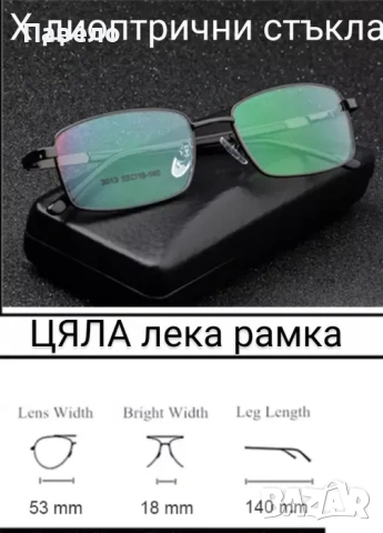 Лека титаниева рамка за очила, снимка 6 - Слънчеви и диоптрични очила - 54552818