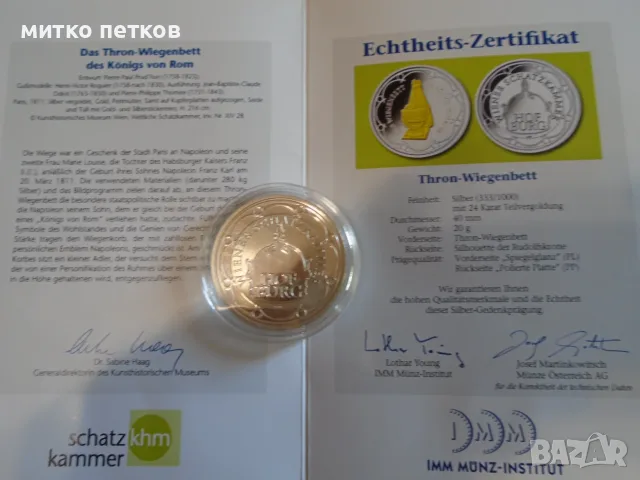 сребро Hofburg Vienna, снимка 6 - Нумизматика и бонистика - 55621534
