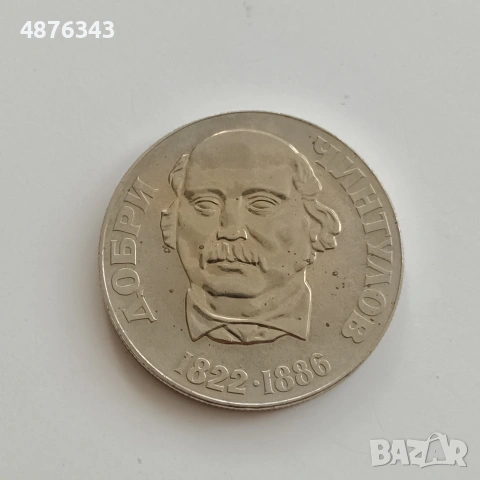 2 ЛЕВА 1972 - ДОБРИ ЧИНТУЛОВ , снимка 8 - Нумизматика и бонистика - 55234675