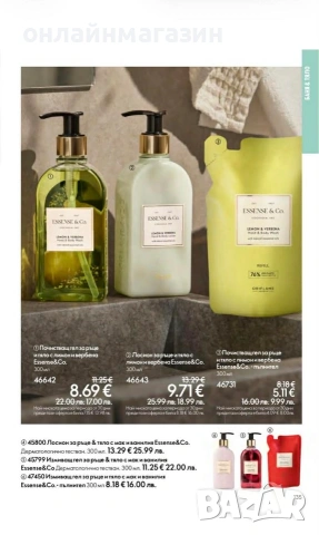 Орифлейм, снимка 8 - Други - 54220958