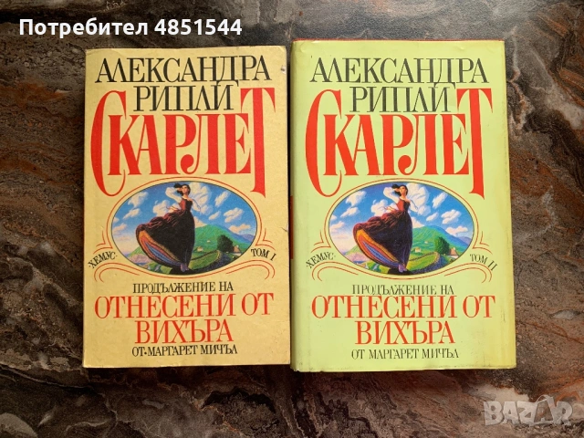 Скарлет от Александра Рипли