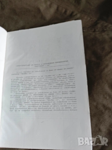 СИСТЕМА ЗА УПРАВЛЕНИЕ НА БАЗИ ОТ ДАННИ „МИКРОФАЙЛ - 16" Антивирусни програми, снимка 3 - Други - 54794538