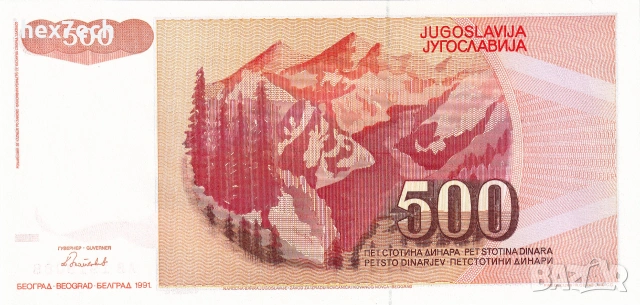 ❤️ ⭐ Югославия 1991 500 динара UNC нова ⭐ ❤️, снимка 3 - Нумизматика и бонистика - 54990288