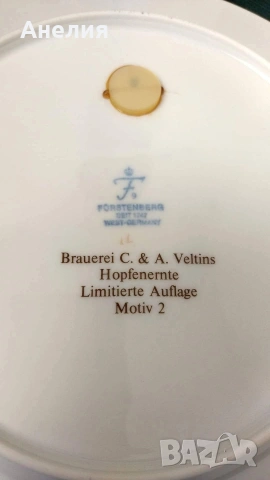 Fustenberg Bavaria чиния за стена , снимка 3 - Декорация за дома - 54943700