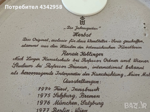 Комплект стенни чинии Winterling.1970-те , снимка 9 - Антикварни и старинни предмети - 54660701