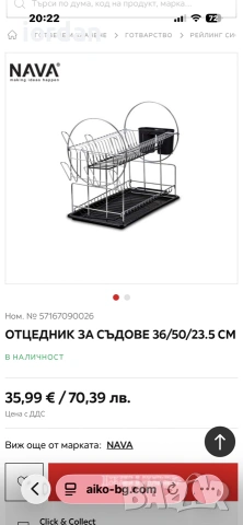 сушилник съдове-36/50/23.5 СМ