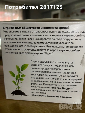Био разпалки за барбекю и печки на дърва, снимка 3 - Барбекюта - 55140519