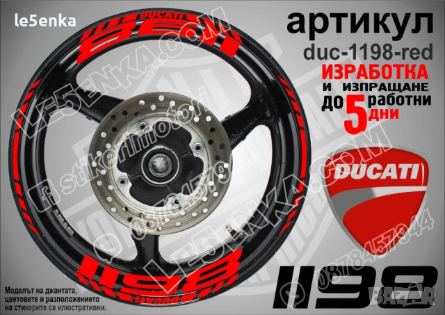 Ducati 1198 кантове + надписи за джанти , снимка 4 - Аксесоари и консумативи - 42589080
