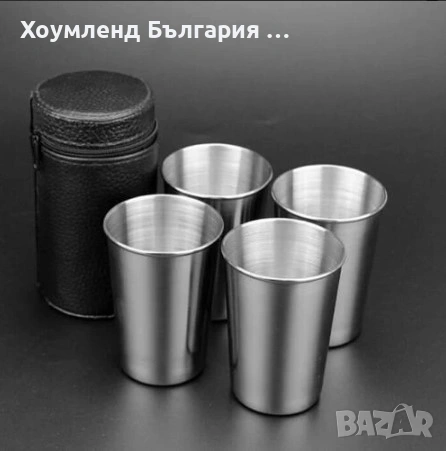 4бр Стоманени метални чаши в калъф, снимка 7 - Чаши - 54343627
