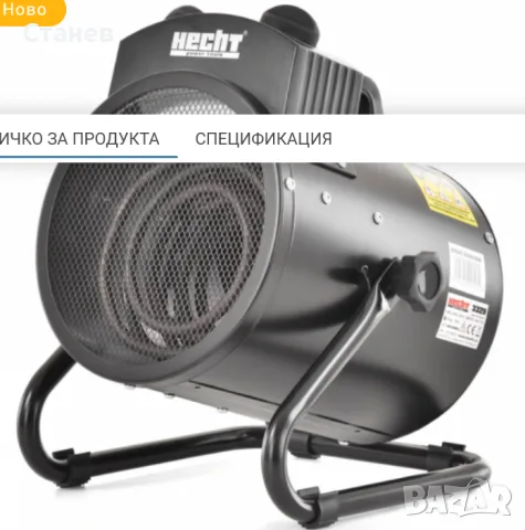 Продавам HECHT 3329 е преносим електрически калорифер, снимка 2 - Отоплителни печки - 55410747