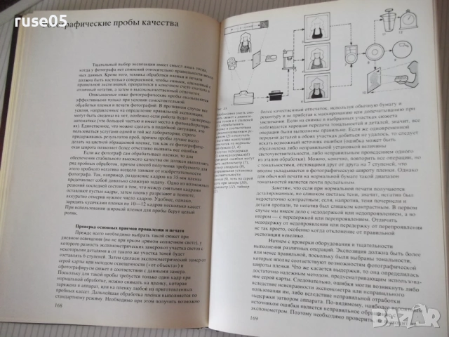 Книга "Экспозиция в фотографии - Л. Гонт"- 200 стр., снимка 8 - Специализирана литература - 54320583