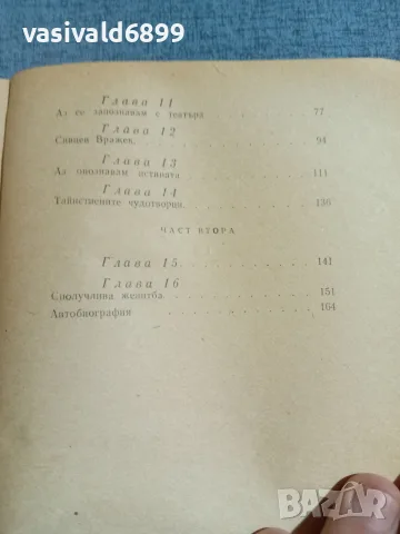 Михаил Булгаков - Театрален роман , снимка 6 - Художествена литература - 55372382