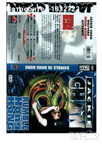 От личната ми колекция на флашка или  DVD дискове с филм Медальонът  с Джеки Чан, снимка 9 - DVD дискове - 46897531