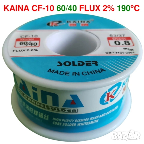 80гр качествен нискотемпературен тинол с олово KAINA CF-1 60/40, 190°C. Лъскави спойки!, снимка 2 - Друга електроника - 54543023