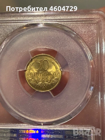 50 стотинки 1937 ms66, снимка 2 - Нумизматика и бонистика - 54030244