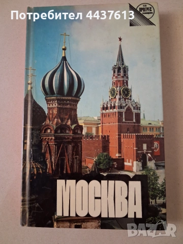 Продавам книга-пътеводител 