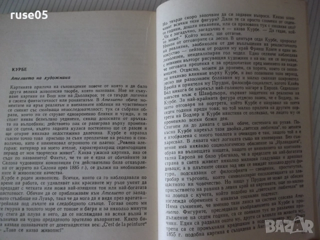 Книга "Когато гледаме картини - Кенет Кларк" - 504 стр., снимка 7 - Изкуство, музика, кино и фотография - 54962960